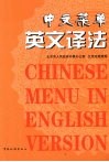 中文菜单英文译法