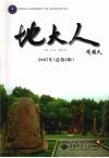 地大人  2007年（总第2辑）