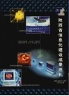 陕西省信息化建设成果巡礼 封面