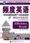 频度英语  自考本科新大纲  频度4500高效词汇