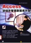 Access进销存管理数据库开发