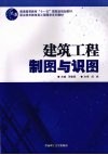 建筑工程制图与识图 封面