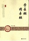 学易经  用易经