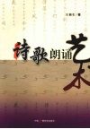 诗歌朗诵艺术 封面