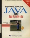 Java V3.5编程指南