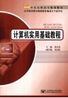 计算机实用基础教程