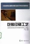 包装印刷工艺