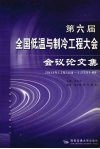 第六届全国低温与制冷工程大会会议论文集  2003年11月30日-12月3日  西安