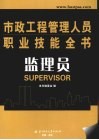 监理员 封面