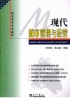 现代城市管理与经营 封面
