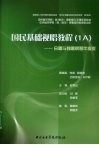 国民基础视唱教程  1A  合唱与独唱钢琴伴奏版