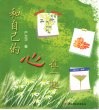 和自己的心在一起