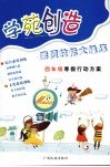 学苑创造  素质技能大操练四年级寒假行动方案