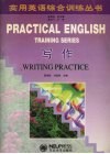 实用英语综合训练丛书  写作 封面