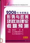 形势与政策及政治理论考题预测