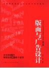 版面与广告设计 封面
