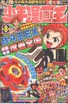 少年漫画王  第8辑