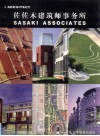 佐佐木建筑师事务所  中英文本