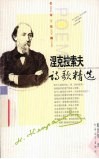 涅克拉索夫诗歌精选