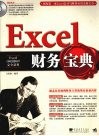 Excel财务宝典 电子书封面