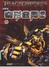 变形金刚  2  写真集