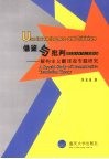 借鉴与批判  解构主义翻译观专题研究