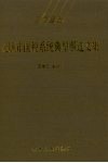 蓝海星光  抚顺市国税系统典型事迹文集 封面