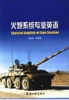 火炮系统专业英语
