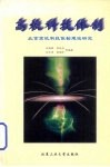 高校科技体制  北京高校科技体制建设研究