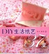 生活纸艺37变