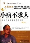 小病不求人