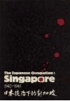 日本统治下的新加坡  1942-1945 电子书封面