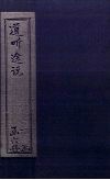 道听途说  卷9-10