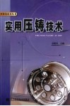 实用压铸技术 封面
