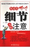 你还有哪些细节应该注意