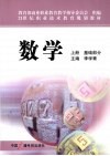 《数学  上》练习与指要 封面