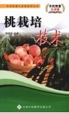 桃栽培技术