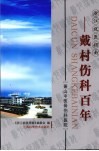戴村伤科百年  萧山中医骨伤科医院