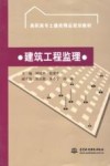 建筑工程监理 封面