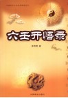 六壬开悟录