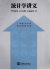 统计学讲义