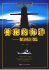 神秘的海洋  航海知识篇