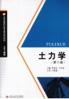 土力学 封面