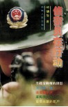 侦察员在行动