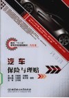 汽车保险与理赔