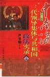 中南海三代领导集体与共和国政法实录  上 封面