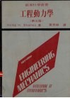 工程动力学 封面