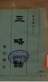 三略诂 封面