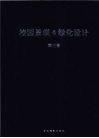 校园景观与绿化设计  第3卷 电子书封面