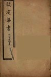 钦定梁书  卷30-45 电子书封面